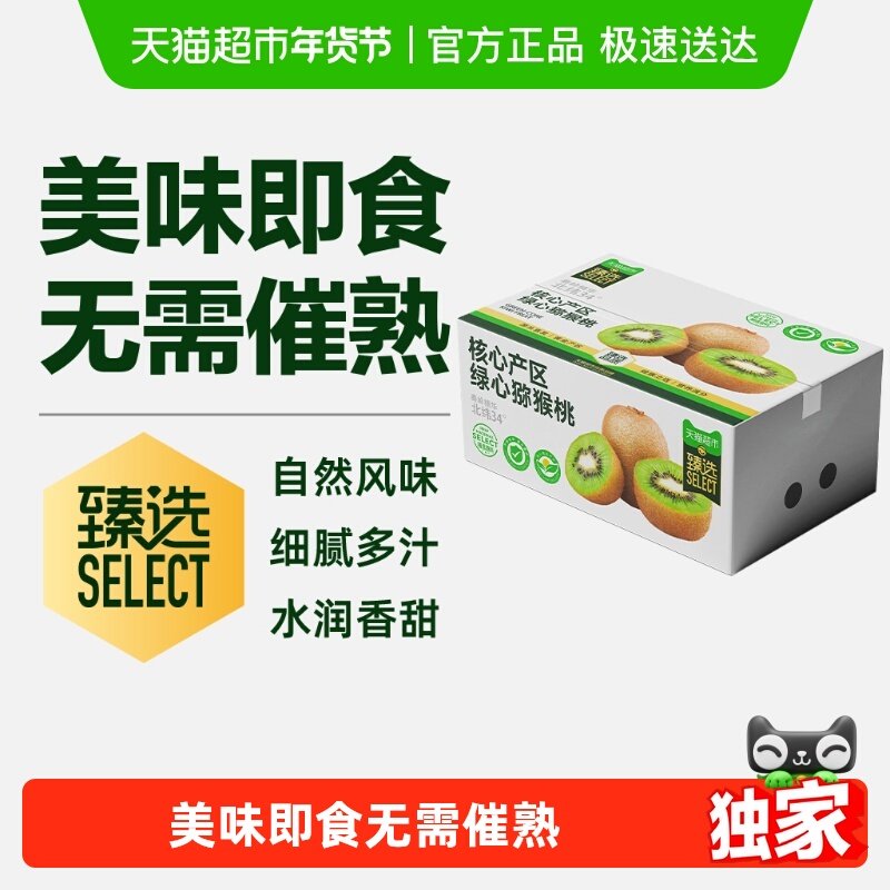 【臻选 】无需催熟陕西即食猕猴桃陕西徐香绿心猕猴桃奇异果,水产肉类/新鲜蔬果/熟食,奇异果/猕猴桃,淘宝优惠券,粉丝福利购,淘宝优惠卷