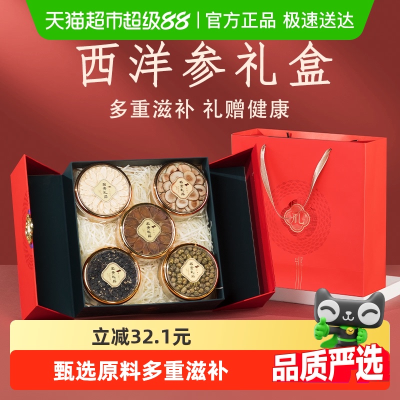 西洋参礼盒中秋节礼品送长辈父母实用礼物老人滋补养生补品见家长