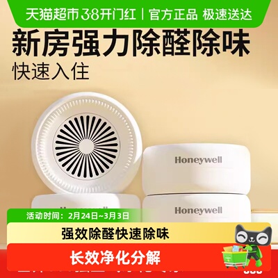 霍尼韦尔除甲醛除异味魔盒