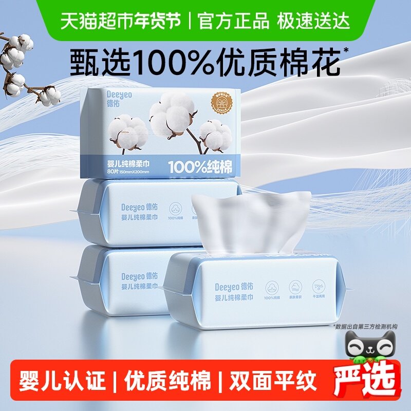 德佑婴儿棉柔巾全棉100%纯棉新生儿专用干湿两用一次性洗脸洁面巾,婴童用品,婴童柔巾,淘宝优惠券,粉丝福利购,淘宝优惠卷