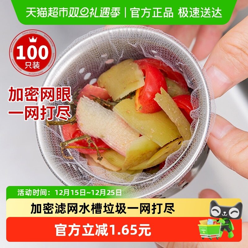 妙然一次性厨房水槽下水道水池洗碗槽剩菜池过滤网袋兜地漏100只