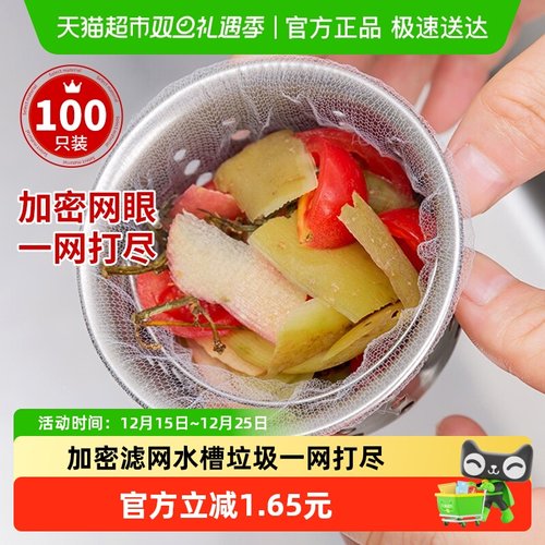 升级加密款水槽过滤网100只×1组