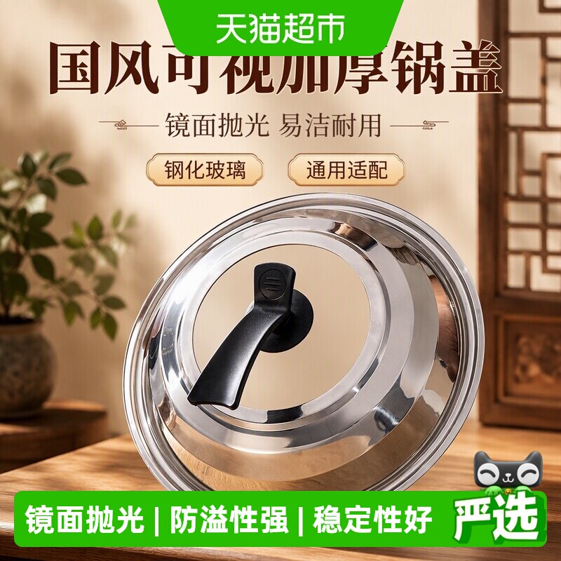 国风可视立钢化玻璃锅盖锁热能图片