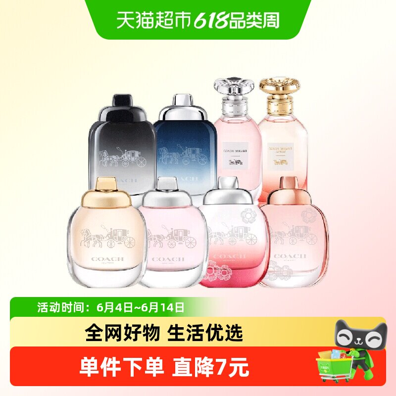 【七夕礼物】 COACH/蔻驰正品香水Q版小样香水（香水小样无喷头）