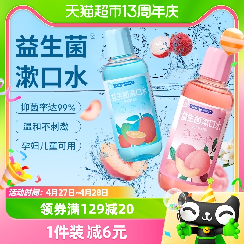 袋鼠医生益生菌漱口水500ml