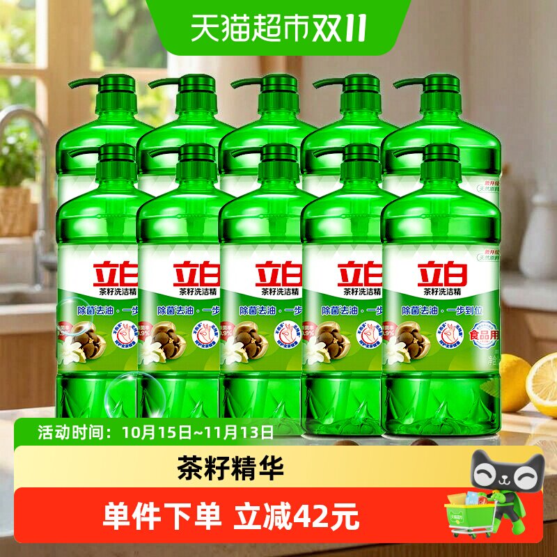 立白茶籽洗洁精1000g*10瓶除菌去油厨房洗碗洁净果蔬家用
