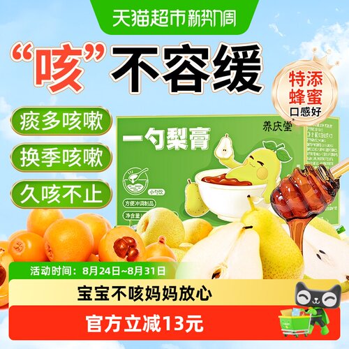 养庆堂一勺梨膏泡水秋梨膏