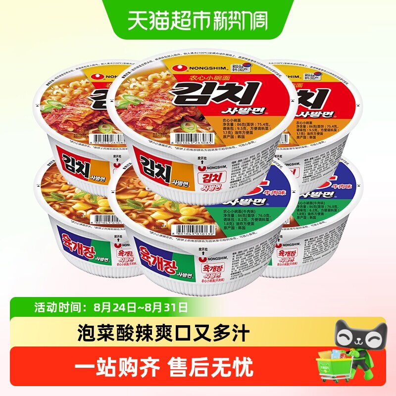 农心韩国进口牛肉辣白菜小碗面泡面方便面泡菜拉面速食【送餐具】