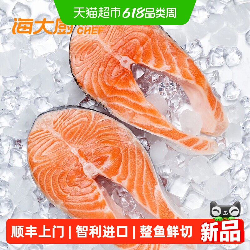 顺丰上门海大厨智利进口三文鱼轮切鱼排中段400g*2袋