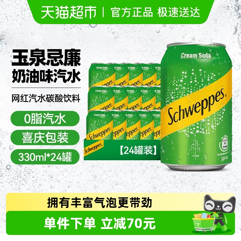 可口可乐玉泉忌廉奶油碳酸饮料