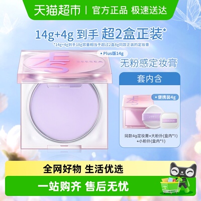 滋色定妆控油持妆无粉定妆膏散粉