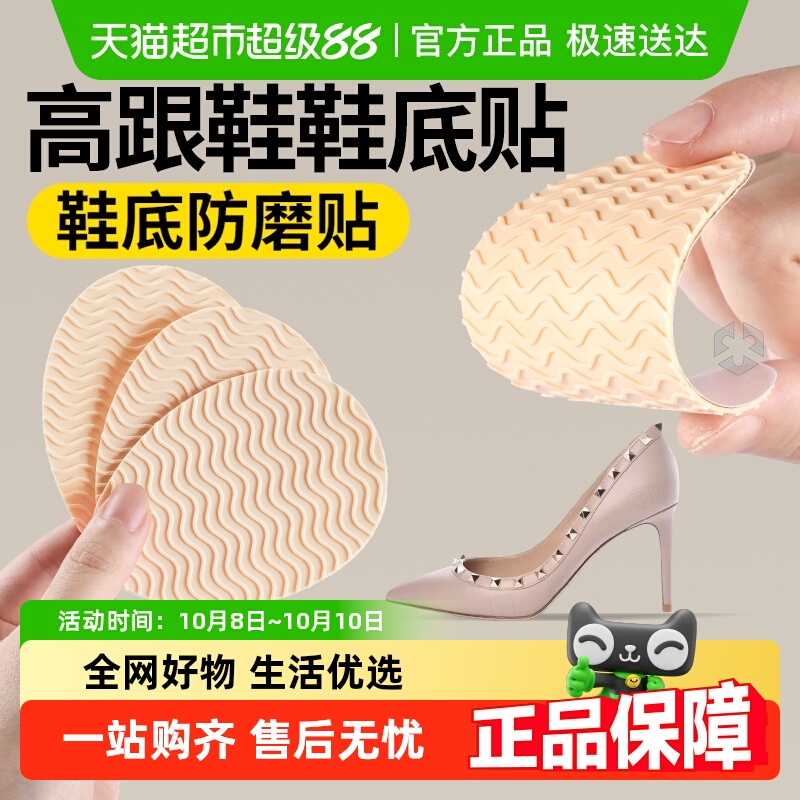 足印部落高跟鞋静音防滑鞋底贴