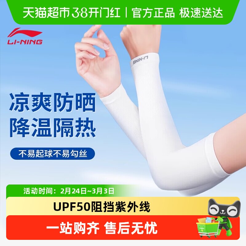 李宁骑行袖套冰袖男女款防晒冰丝手臂套袖夏季宽松户外运动护臂