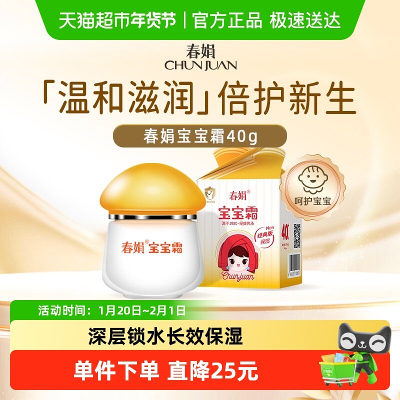 春娟宝宝霜经典40g营养保湿滋润补水防冻婴幼儿童正品无激素,洗护清洁剂/卫生巾/纸/香薰,乳液/面霜,淘宝优惠券,粉丝福利购,淘宝优惠卷
