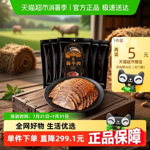 順豐 5袋內(nèi)蒙特產(chǎn)鹵牛肉勁道味牛肉脯零食 草原匯香醬牛肉150g 包郵