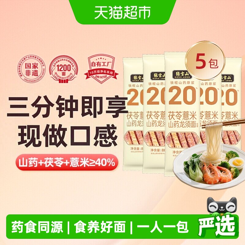 张宝山山药龙须面易煮400g图片
