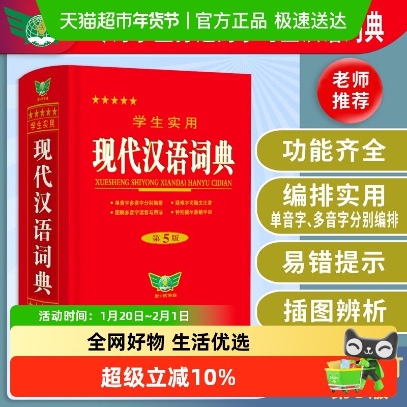 学生实用·现代汉语词典(第5版)学生 超全收录 新颖编排正版书籍,书籍/杂志/报纸,汉语/辞典,淘宝优惠券,粉丝福利购,淘宝优惠卷