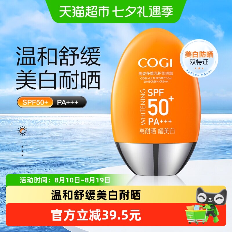 高姿小胖橙防晒霜50g全身通用SPF50+多维防紫外线