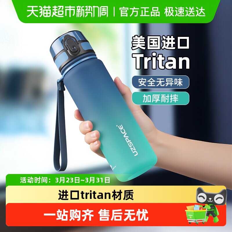 优之学生运动水杯男夏天直饮健身tritan水壶女大容量防摔塑料杯子