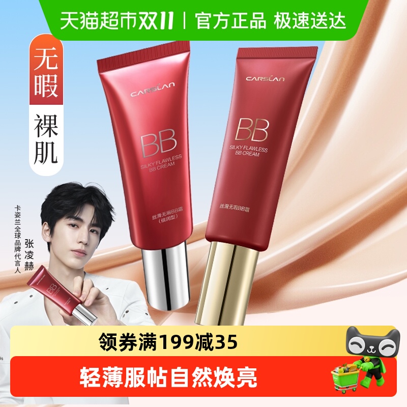 卡姿兰bb霜粉底液官方正品保湿持久不脱妆遮瑕提亮肤色干混油皮女