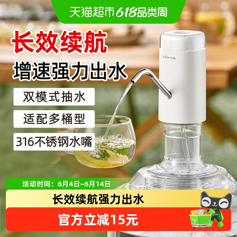 小熊饮水机抽水器电动桶装水大水桶上水器电动吸水器自动上水器泵