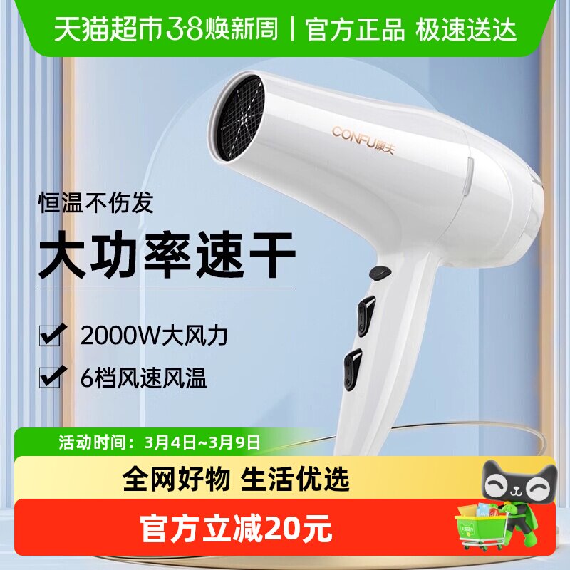 康夫电吹风机家用大功率大风力发廊理发店专用护发速干吹风筒3096