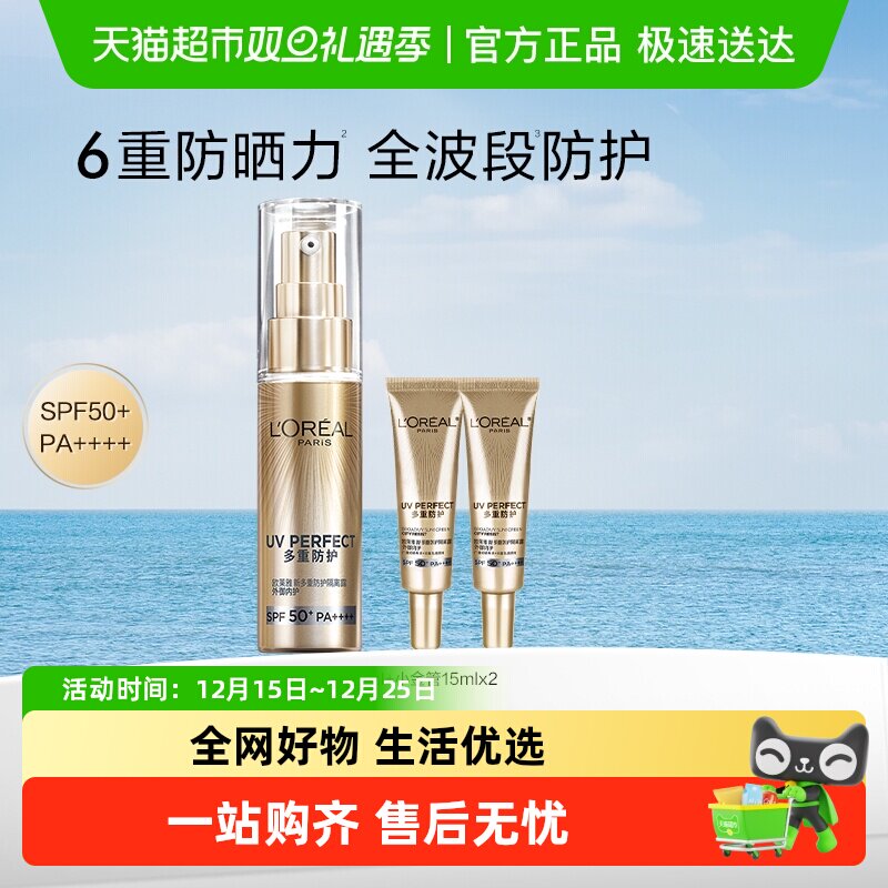 欧莱雅小金管防晒清爽敏感肌