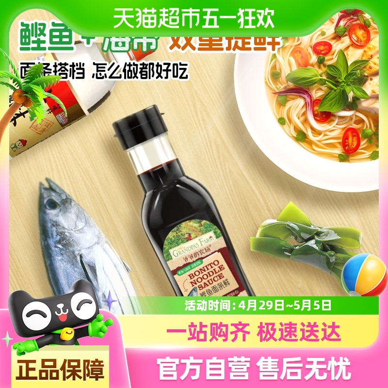 爷爷的农场冷泡汁凉拌汁面条鲜健身百搭拌面凉拌专用沙拉汁