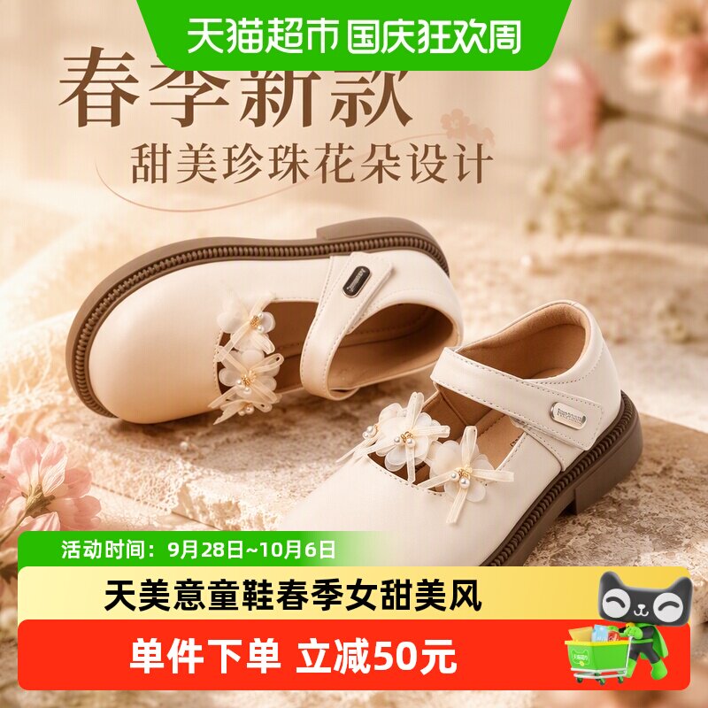 天美意女童珍珠花朵缓震小皮鞋