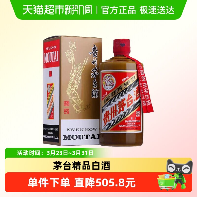 贵州茅台酒精品茅台酱香型白酒53度500ml*1瓶（年份随机）F