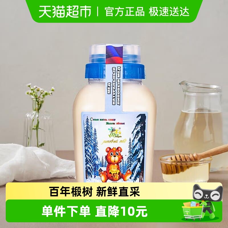 俄罗斯进口冬熊椴树蜜1kg原蜜结晶冲饮果茶天然纯蜂蜜烘焙原料