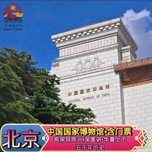 拍前请联系客服一对一咨询服务 博物馆一站式深度游玩&spades; 纯玩无购物！ 服务周到，出行便捷愉悦~