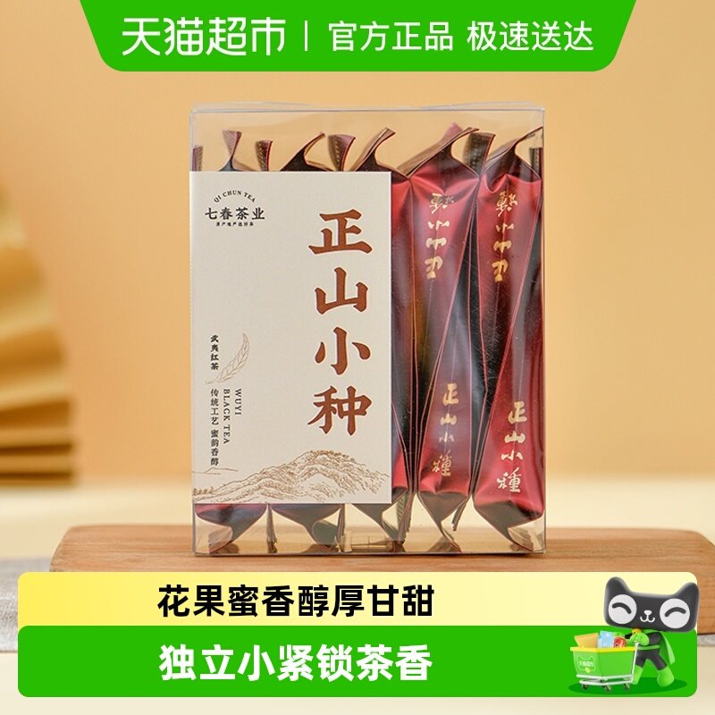 七春武夷山红茶正山小种茶叶自己喝浓香型口粮茶