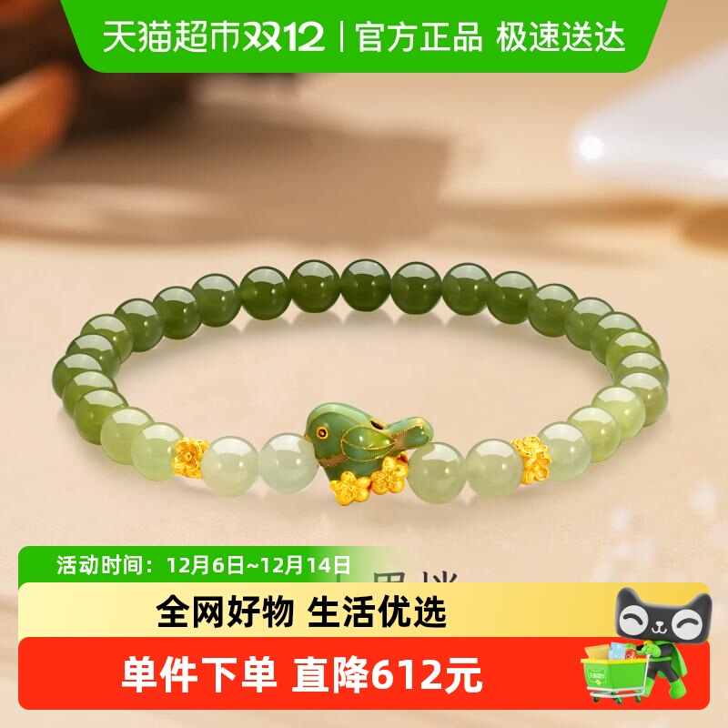 梦金园喜上眉梢和田玉银手链