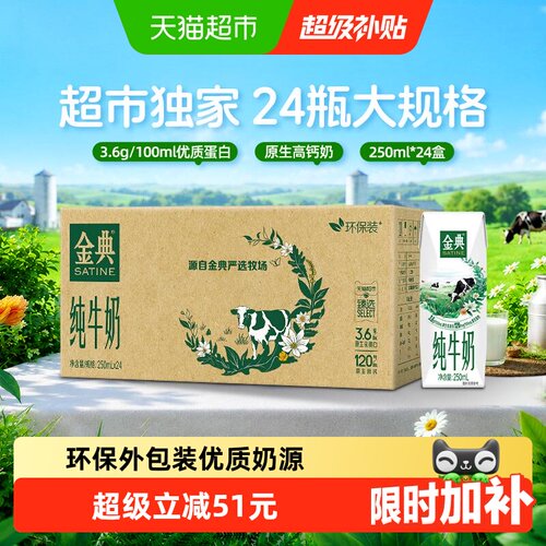伊利金典纯牛奶250ml*24盒