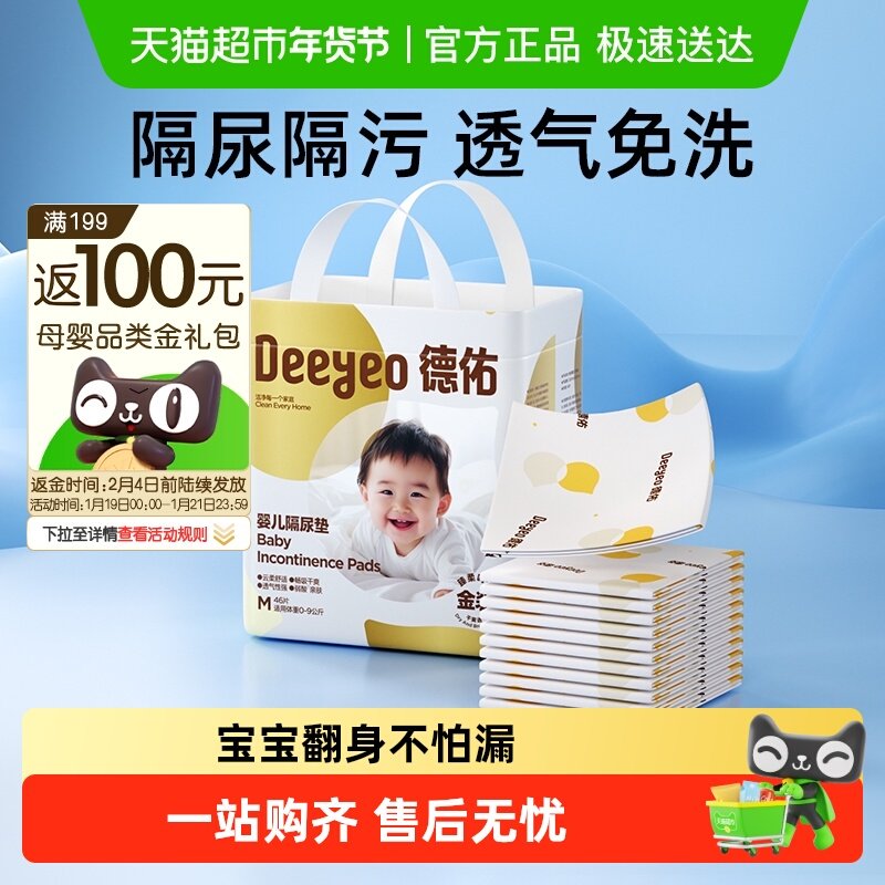 德佑金装婴儿一次性隔尿垫护理垫尺码可选防水不可水洗隔奶床垫,婴童尿裤,隔尿床垫,淘宝优惠券,粉丝福利购,淘宝优惠卷