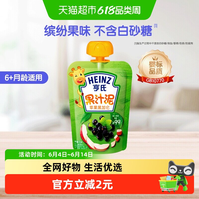 Heinz/亨氏水果泥果汁营养泥婴儿佐餐泥宝宝吸吸袋苹果黑加仑120g