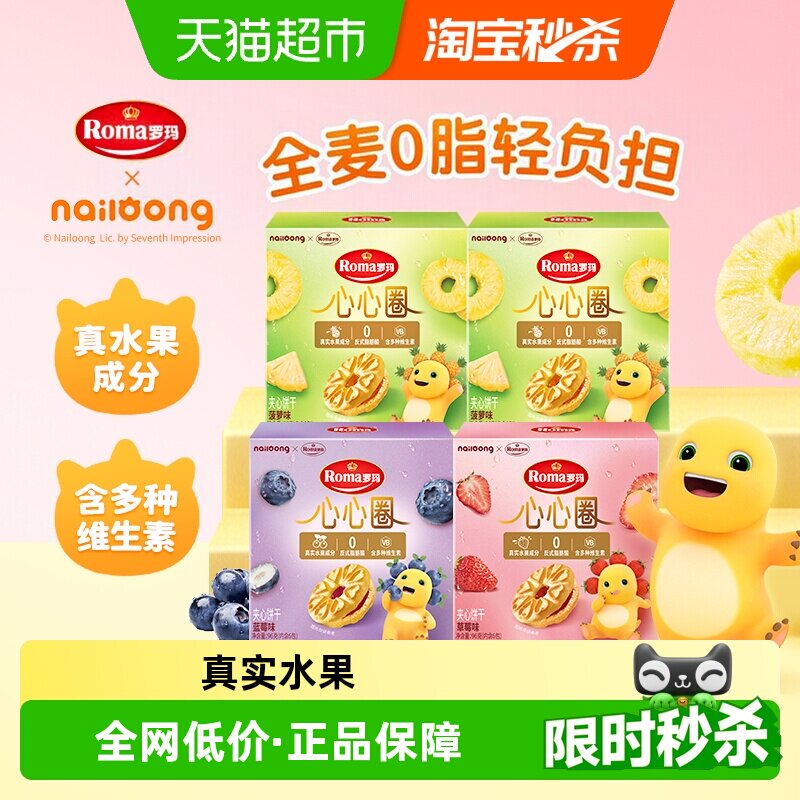 罗玛夹心饼干心心圈蓝莓草莓菠萝三口味组合早餐下午茶糕点零食