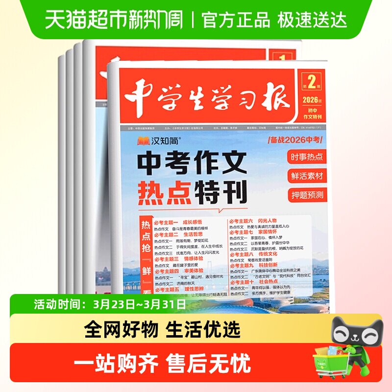 中学生学习报中考高考作文热点速递七八九年级语文人教版满分素材