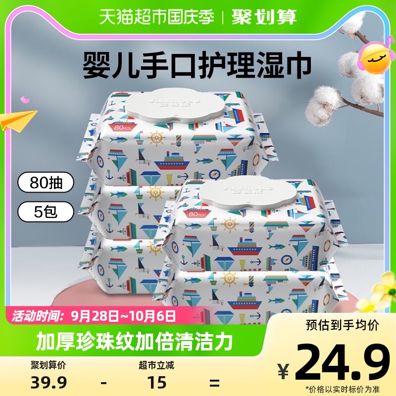 Anmous/安慕斯婴儿湿巾手口专用海洋水湿巾80抽5包加大加厚棉柔高性价比高么？