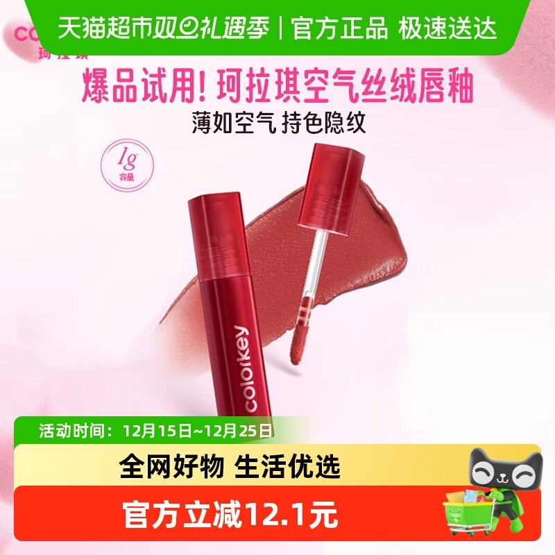 Colorkey珂拉琪迷你唇釉雾面哑光