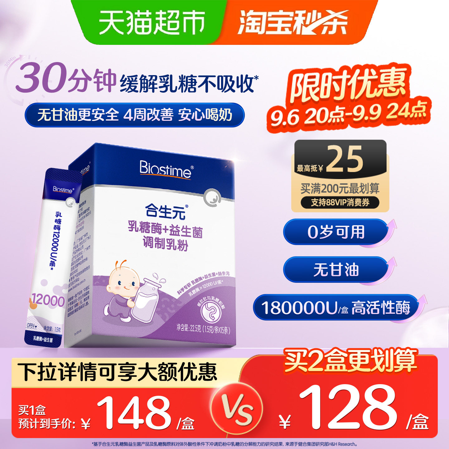 合生元婴儿乳糖酶舒缓肚肚图片