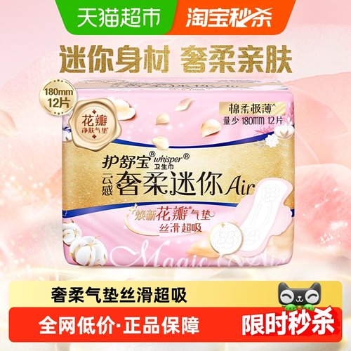 护舒宝日用迷你180mm12片