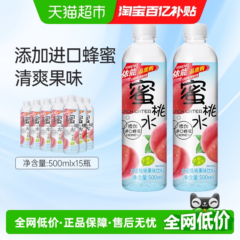 依能蜜桃水水蜜桃味果味饮料进口蜂蜜整箱瓶装