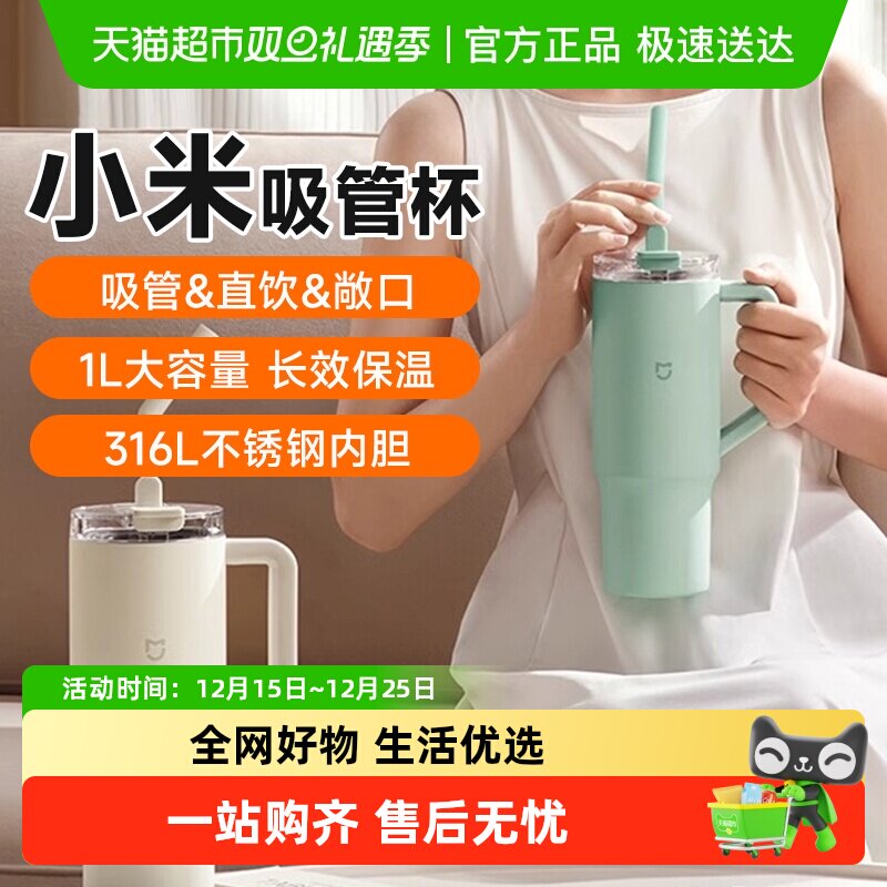 小米大容量吸管杯冰霸杯