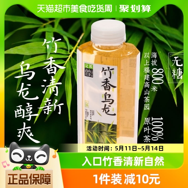 让茶无糖竹香乌龙茶饮料0糖0脂0能量原叶萃取500ml*15瓶整箱装 咖啡/麦片/冲饮 调味茶饮料 原图主图