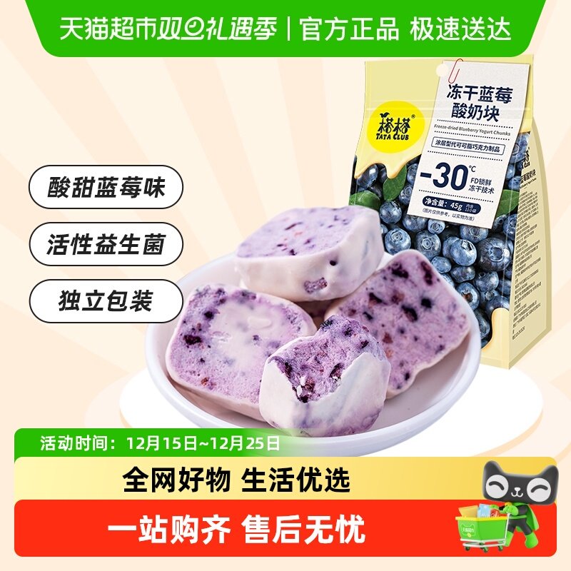 榙榙蓝莓味冻干酸奶果粒块益生菌水果干办公室网红休闲零食