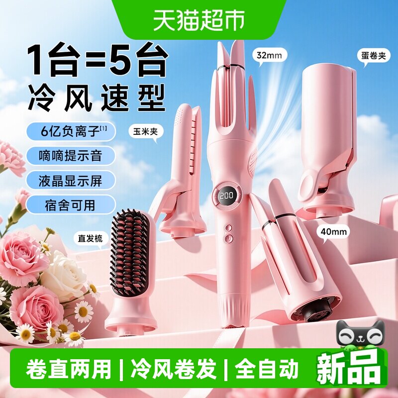 冷风全自动卷发棒三合一40mm大卷直两用直发梳大波浪蛋卷头玉米夹