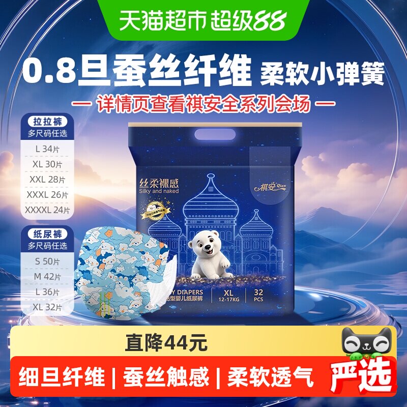 祺安丝柔裸感透气拉拉纸尿裤夏季										