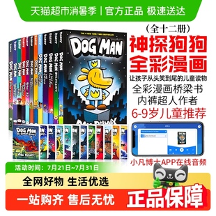 dogman dog man 神探狗狗英文版 兒童英語(yǔ)繪本小說(shuō)全彩漫畫書全套